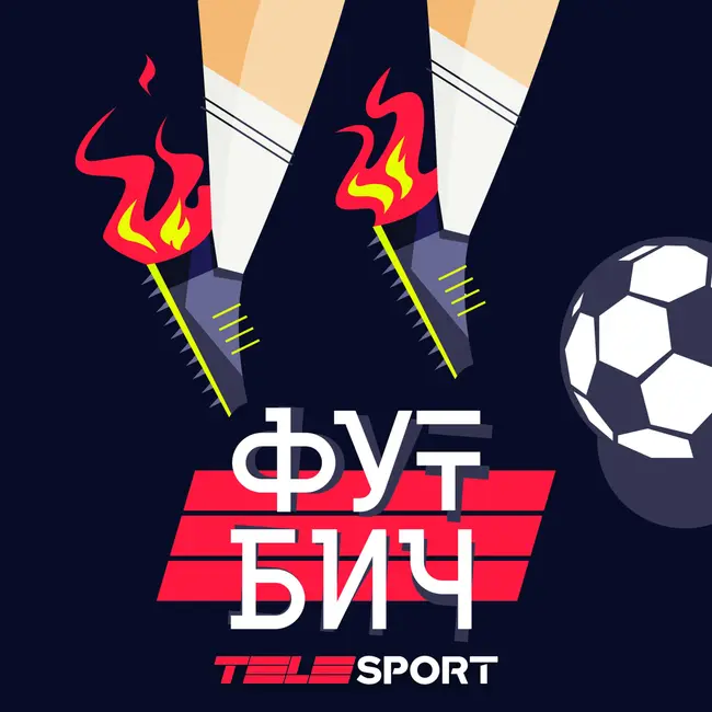 Психоз Тедеско / Уголовник Промес / «Ахмат» против Америки