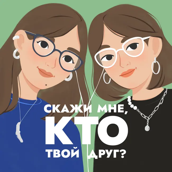 Где искать друзей, если ты взрослый?