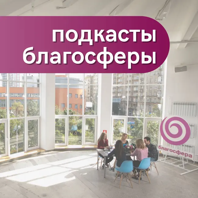 Чарт подкастов НКО «Иди на звук» - июль 2025 г.