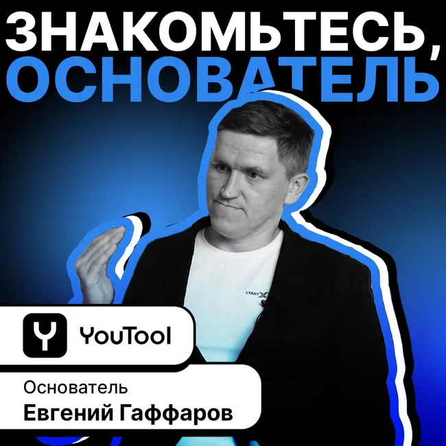 Сервис быстрой аренды инструмента - YouTool. В гостях у brainbox.VC - Евгений Гаффаров!