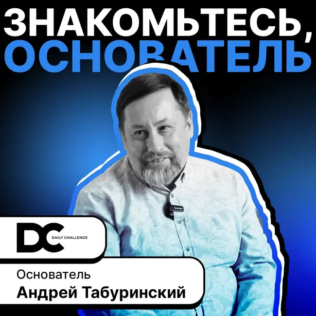 Про русский венчур, ДНК фаундера и рабовладельческий строй. В гостях у Альберта Андрей Табуринский