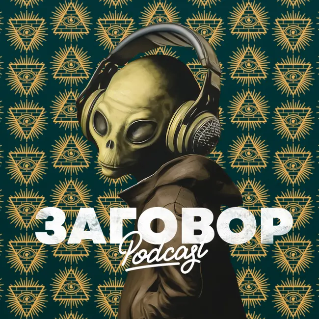 The Тайнс - Ящур против Русов. Трейлер