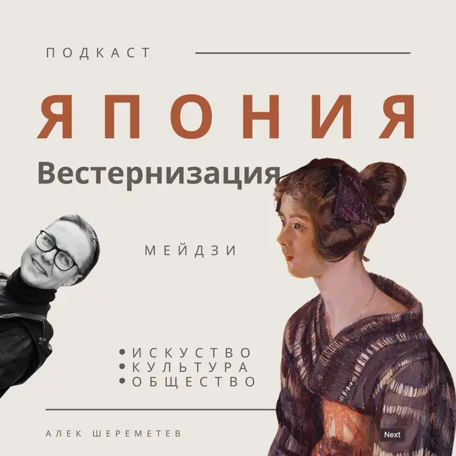 Японская мода периода Мейдзи