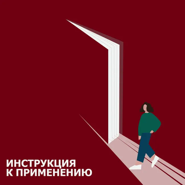 Руководство по выживанию для двадцатилетних. Очень взрослые дела