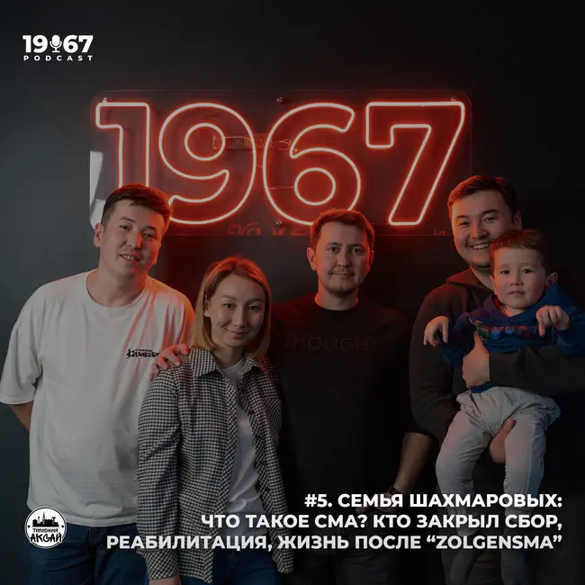 #5. Семья Шахмаровых: Что такое СМА? Кто закрыл сбор, реабилитация, жизнь после "Zolgensma"