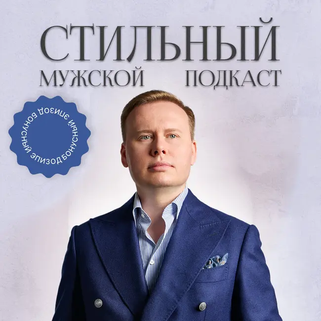 Ренессанс галстука и классика подтяжек