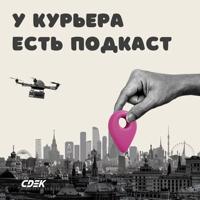 Доставка с препятствиями. СБЕР ЕАПТЕКА и СДЭК