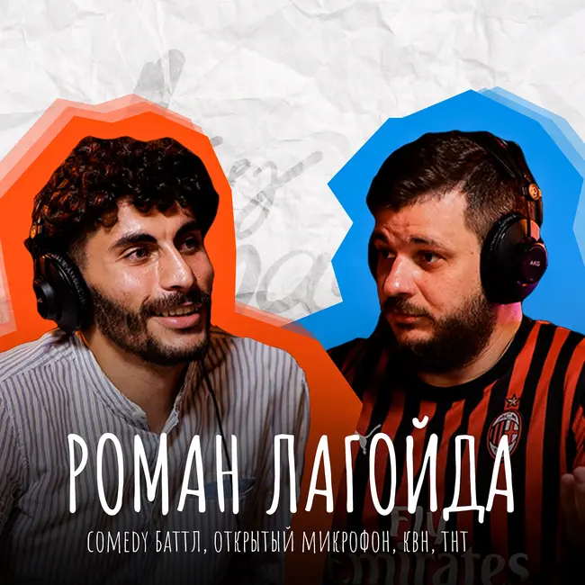 Comedy Баттл, Шоу Игра, ТНТ, КВН, Батайск | Роман Лагойда креативный продюсер