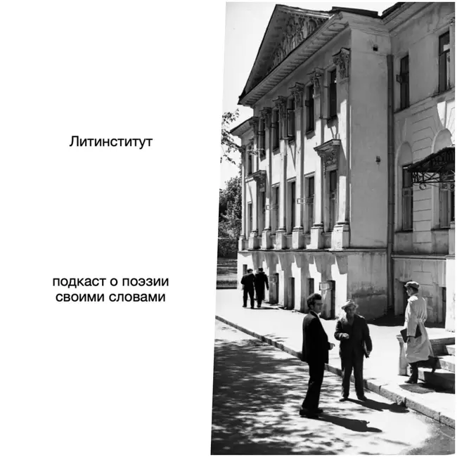 Литинститут