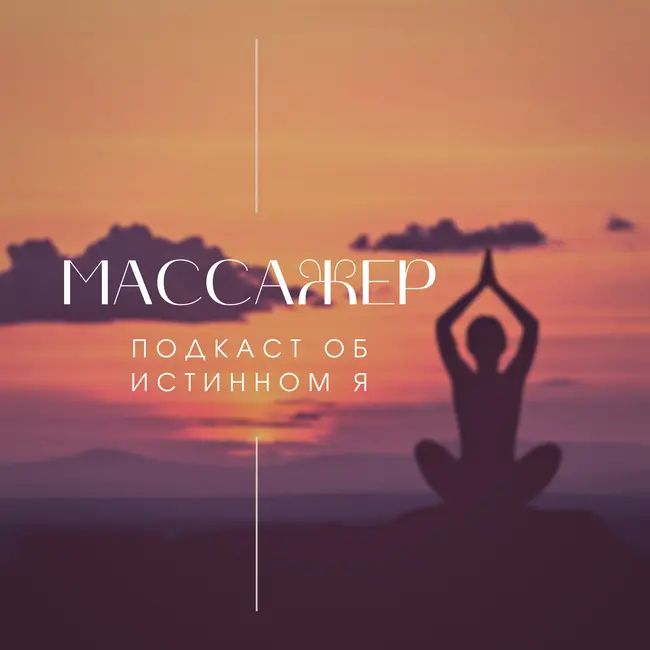 #1 Медитация, концентрация и странные заблуждения большинства йогов