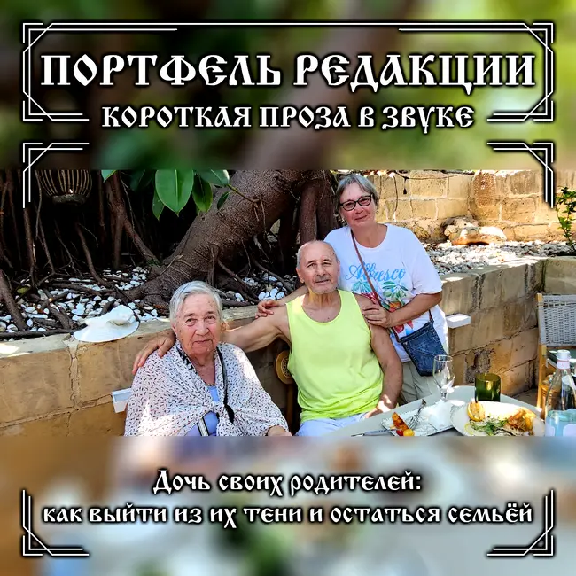 Дочь своих родителей: как выйти из их тени и остаться семьёй