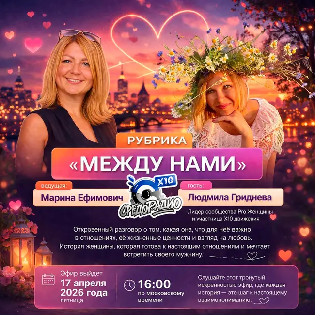 Марина Ефимович "Между нами" и Людмила Гриднева