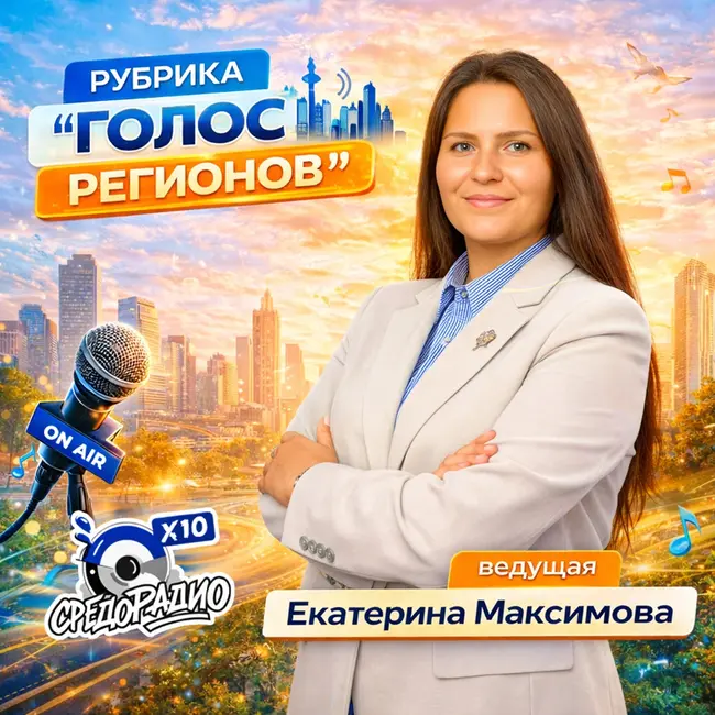 "Голос Регионов" с Екатериной Максимовой про Ставрополь