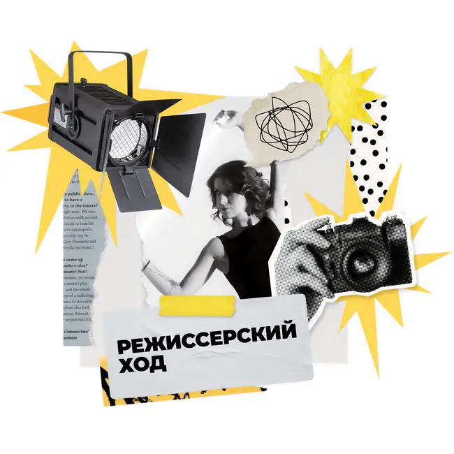 Режиссерский ход. Ольда Некрасова - Бюджет или идея?