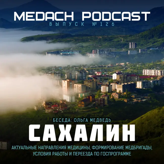 Ольга Медведь | Сахалин