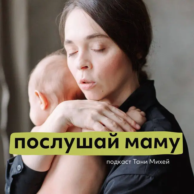 Непослушные дети