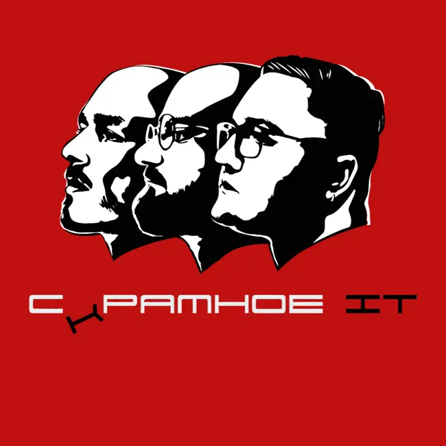 Конфликты в IT