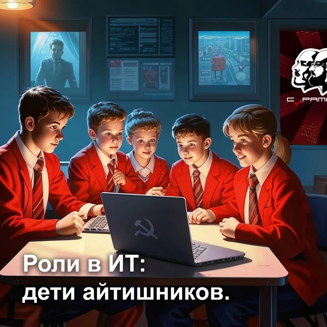 Роли в айти: дети айтишников