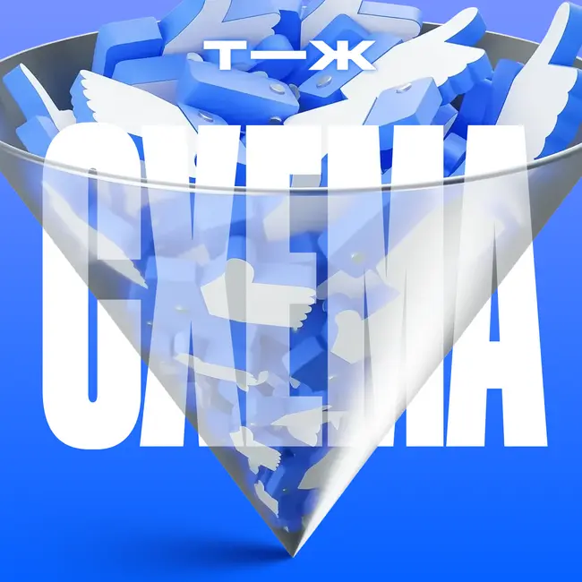 Как продать успешный успех. Трейлер