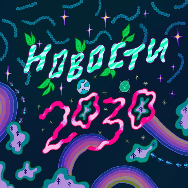 Новости 2030. Трейлер
