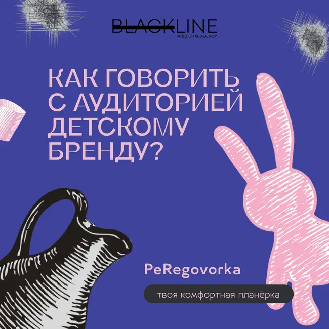 Как говорить с аудиторией детскому бренду?