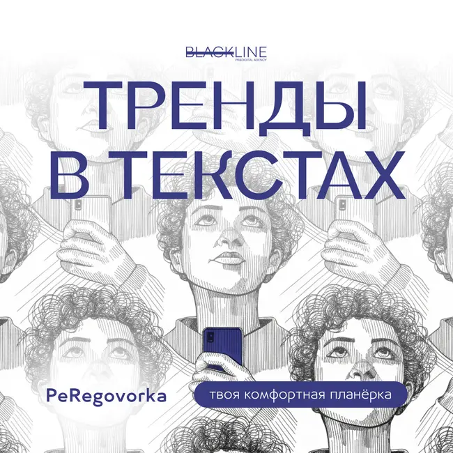 Тренды в текстах