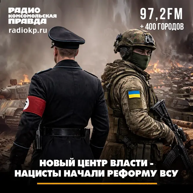 Новый центр власти - Нацисты начали реформу ВСУ