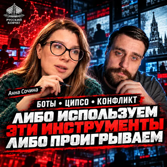 «У нас есть аналоги ЦИПСО!»: Как Россия ведёт информационную войну, и проблемах в медиа рассказала Анна Сочина