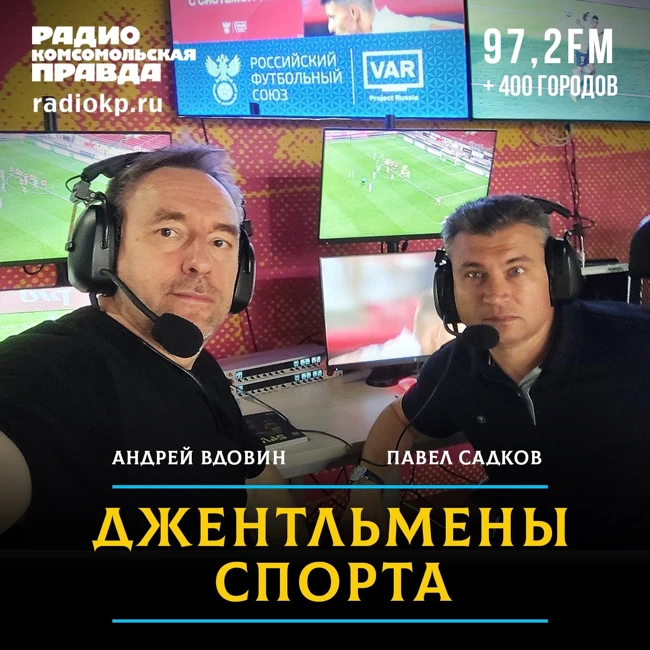 13 арбитров находятся под следствием, им грозит по 7 лет тюрьмы. Что происходит с российским футболом?