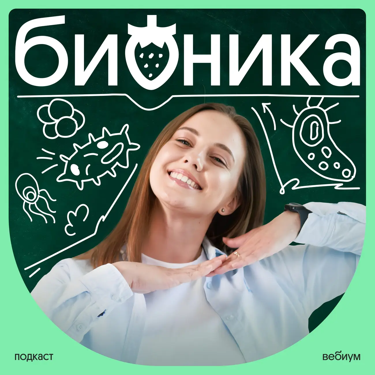 БИОНИКА | ЕГЭ ПО БИОЛОГИИ НА 90+