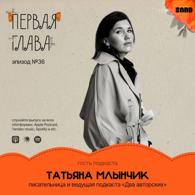 Татьяна Млынчик: «Бесплодие, ЭКО и чужие ожидания: история “Необитаемой”»