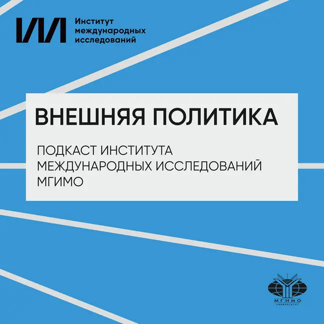 Треугольник «Москва-Пекин-Вашингтон»: стратегический выбор Китая? | Иван Зуенко
