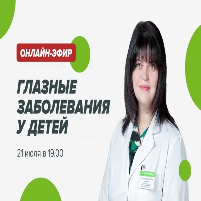 Близорукость и контроль миопии у детей