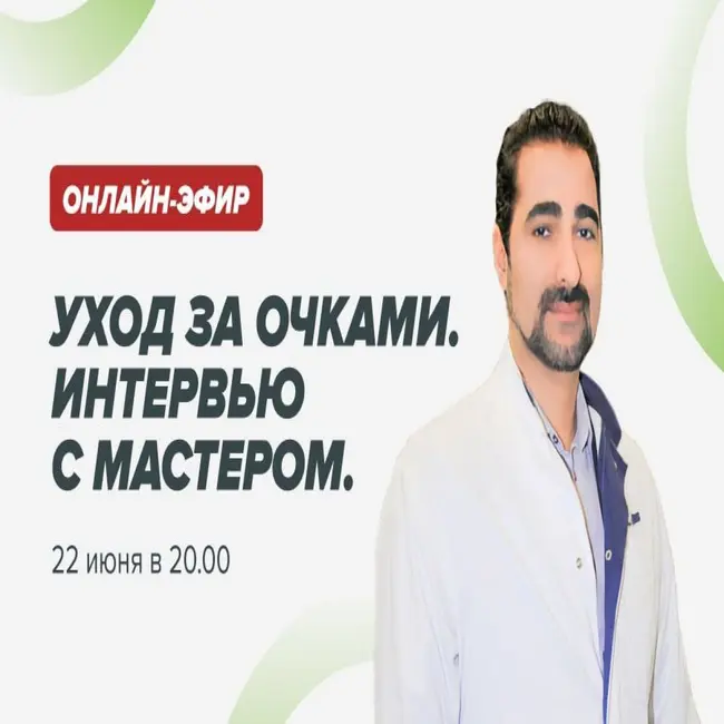 Как ухаживать за очками? Как чинить? Как изготавливаюся?