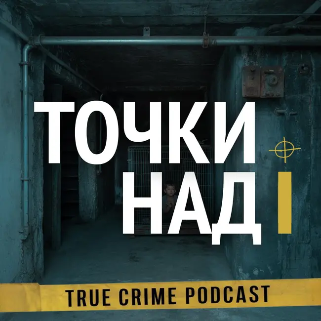 12. Дитя тьмы из Куржима