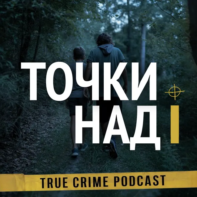 10. О чем молчал Робби Миддлтон?