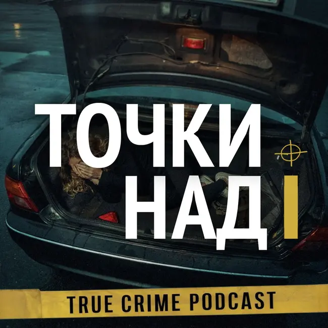 14. Тело Дженифер: Школьницы-убийцы