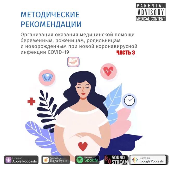 КЛИНРЕК - Методические рекомендации COVID-19 часть 3. Версия от (05.07.2021)