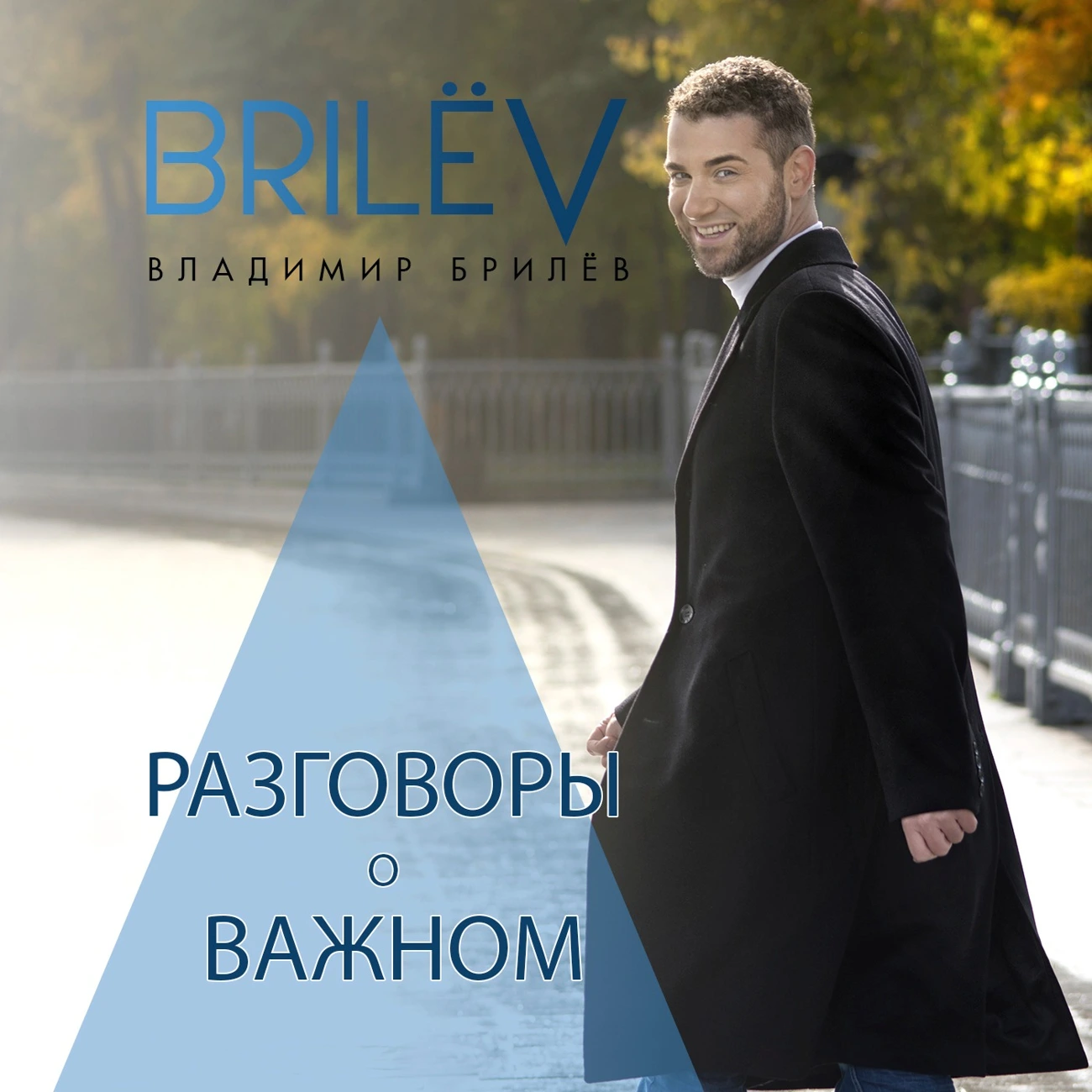 Разговоры о важном