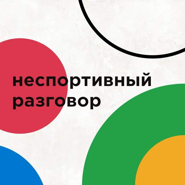 Можно всё - Татьяна Свидлова