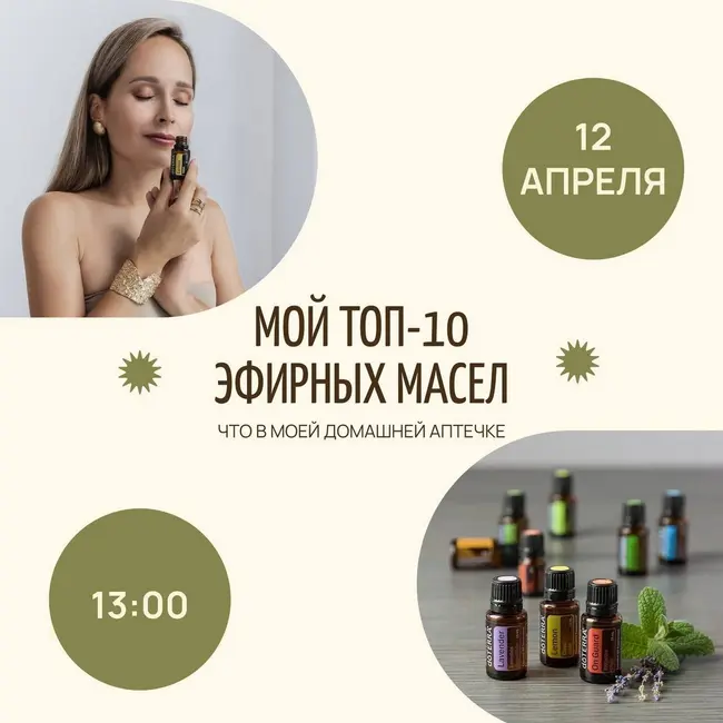Мой топ-10 эфирных масел