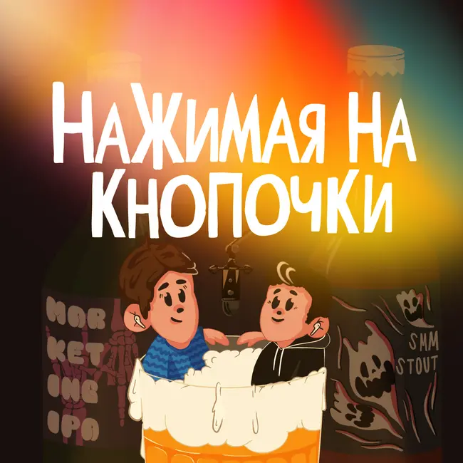 ННК х Вика Бонд. Путь подкастера. Тонкости продвижения. Ценность коллабов и планы на будущее