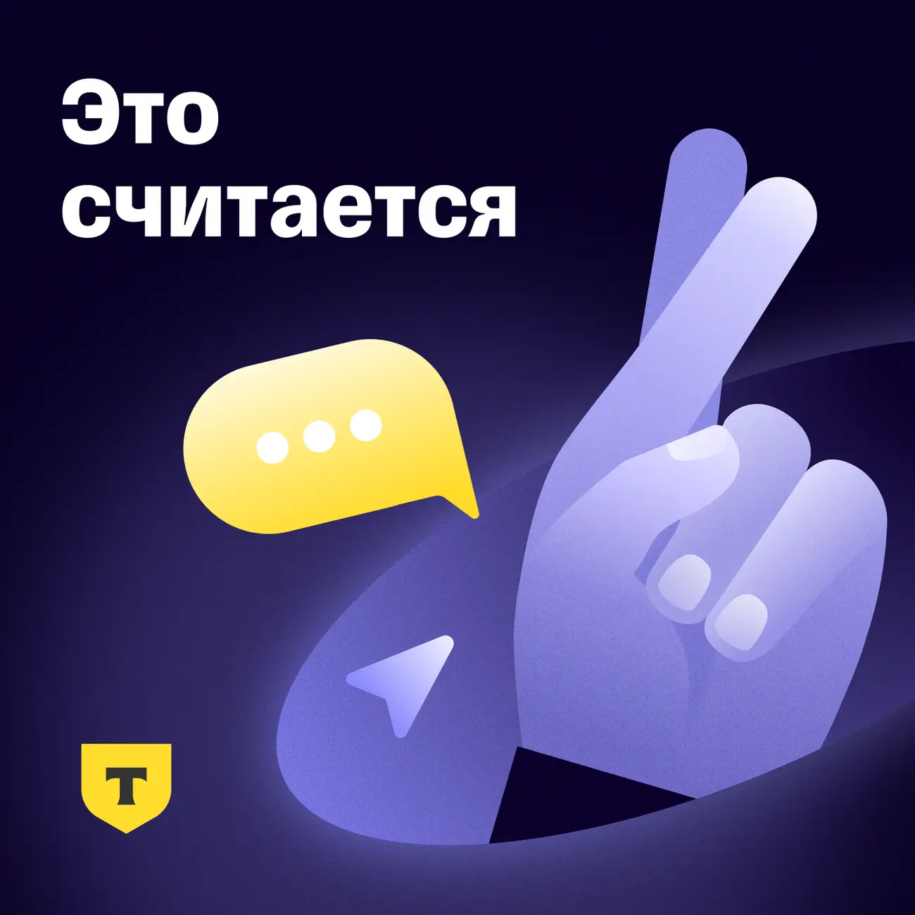 Это считается