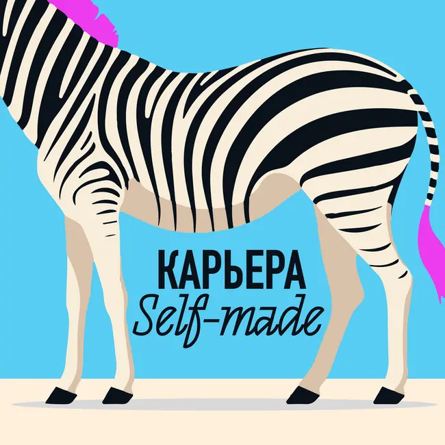 Вау карьера из ничего – как это сделать?