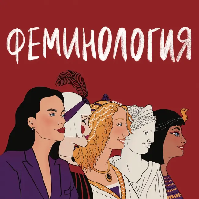 О чем этот подкаст?