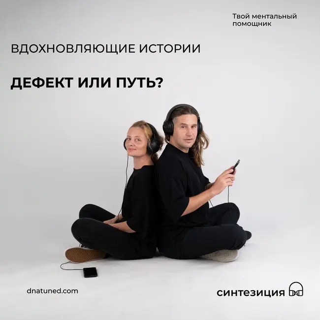 Дефект или путь? 🕑