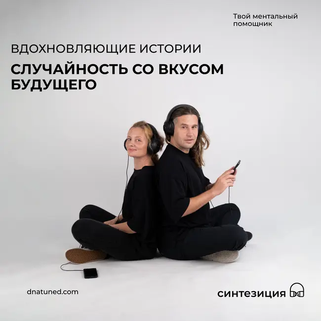 Случайность со вкусом будущего 🕑