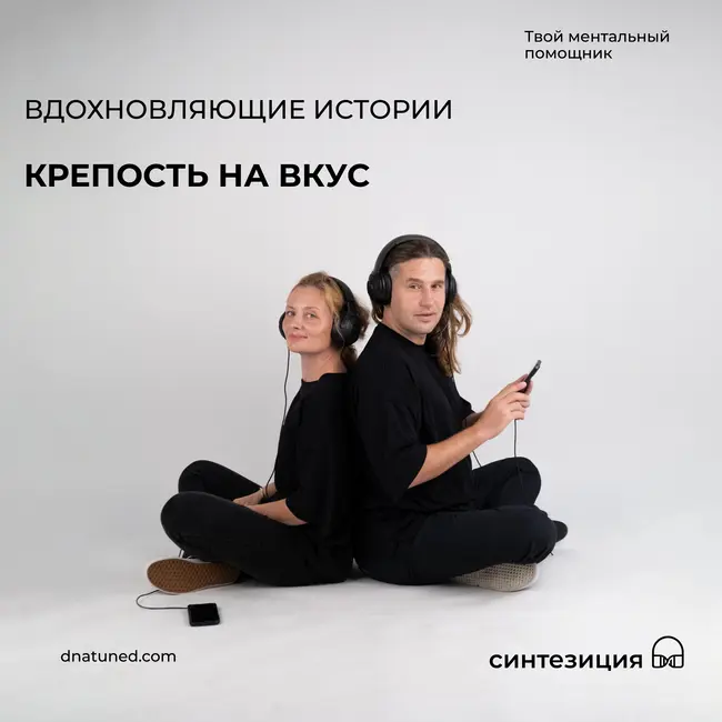 Крепость на вкус 🕑