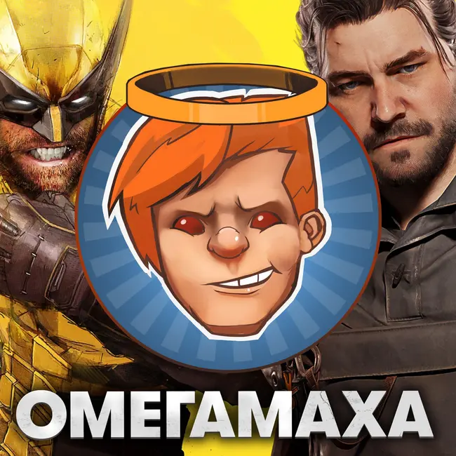 Control Resonant, Marvel's Wolverine, «Обитель зла», «Джентльмены» / Душевный подкаст 173
