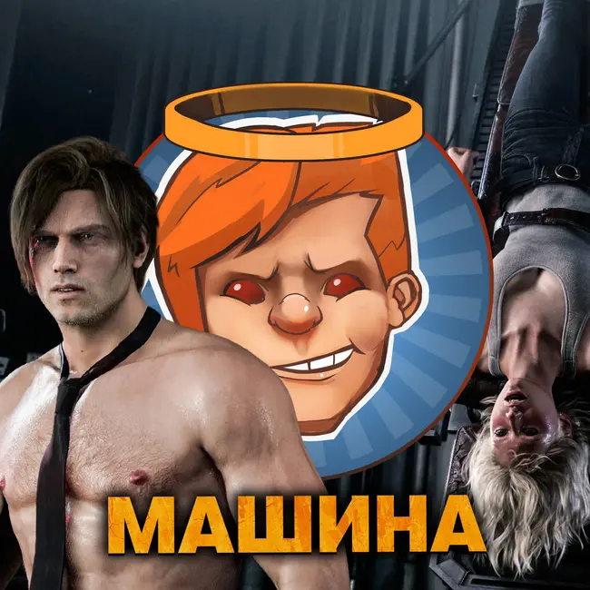 Resident Evil: Requiem, «Военная машина», «Захваченный рейс» / Душевный подкаст 161